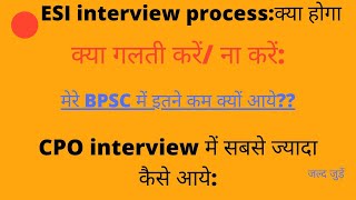 ENFORCEMENT SUB INSPECTOR INTERVIEW/कैसे होता है इंटरव्यू/क्या पूछा जाएगा/बिहार में इंटरव्यू प्रोसेस