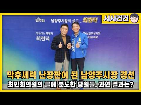 이언주 <strong>강득구</strong>, 친석계가 호남 경선불복에 움직이는 이유. 지선에는 관심없고 온통 전당대회 생각뿐인 인간들.