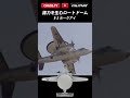「E-2Cの巨大アンテナは揚力を生む」 さぶかるカオスTV