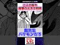 パヤセとカシモトの能力の元ネタが凄すぎた...【ダンダダン】#反応集