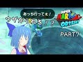 【スーパーマリオ オデッセイ】妖精たちのゆるゆる旅行記【ゆっくり実況】PART7