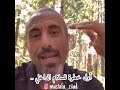 وسائل التواصل الاجتماعي لا ت ظهر حقيقة حياة الناس أحمد الشقيري