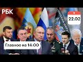 Признание ЛНР и ДНР: границы, российские ПВО в Донбассе? Украина просит о санкциях, падение рубля