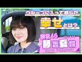 「こんな人生になるとは思っていなかった」櫻坂46 藤吉夏鈴のこれまでと近況あれこれ【とーやまリラックスTAXI】