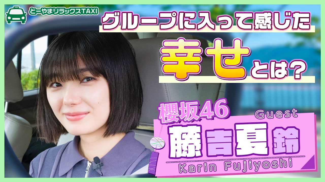 こんな人生になるとは思っていなかった」櫻坂46 藤吉夏鈴のこれまでと