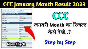 ccc january result 2023 | ccc january 2023 ka result kab aayega | ccc exam result january 2023 |