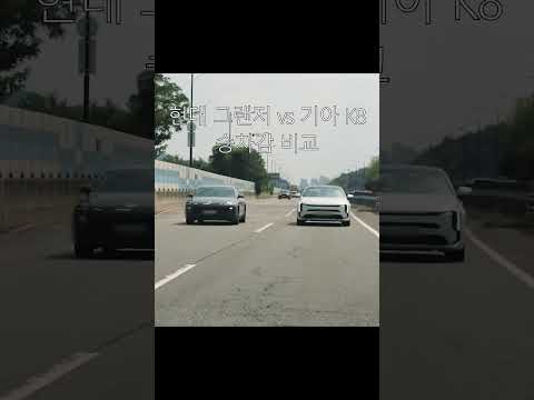 <strong>현대</strong> 그랜저 vs 기아 신형 K8 승차감 <strong>비교</strong>