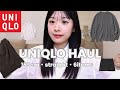【UNIQLO】153cm骨スト今から春まで着られるアイテム6点と発売前で狙ってるアイテムたち🌸🖤🤎