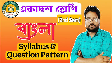 Class 11 2nd semester Bengali Syllabus || একাদশ শ্রেণির দ্বিতীয় সেমিস্টার বাংলা সিলেবাস ||