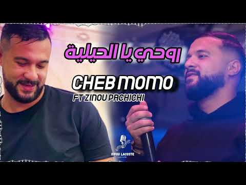  روحي يا الحيلية  2023   