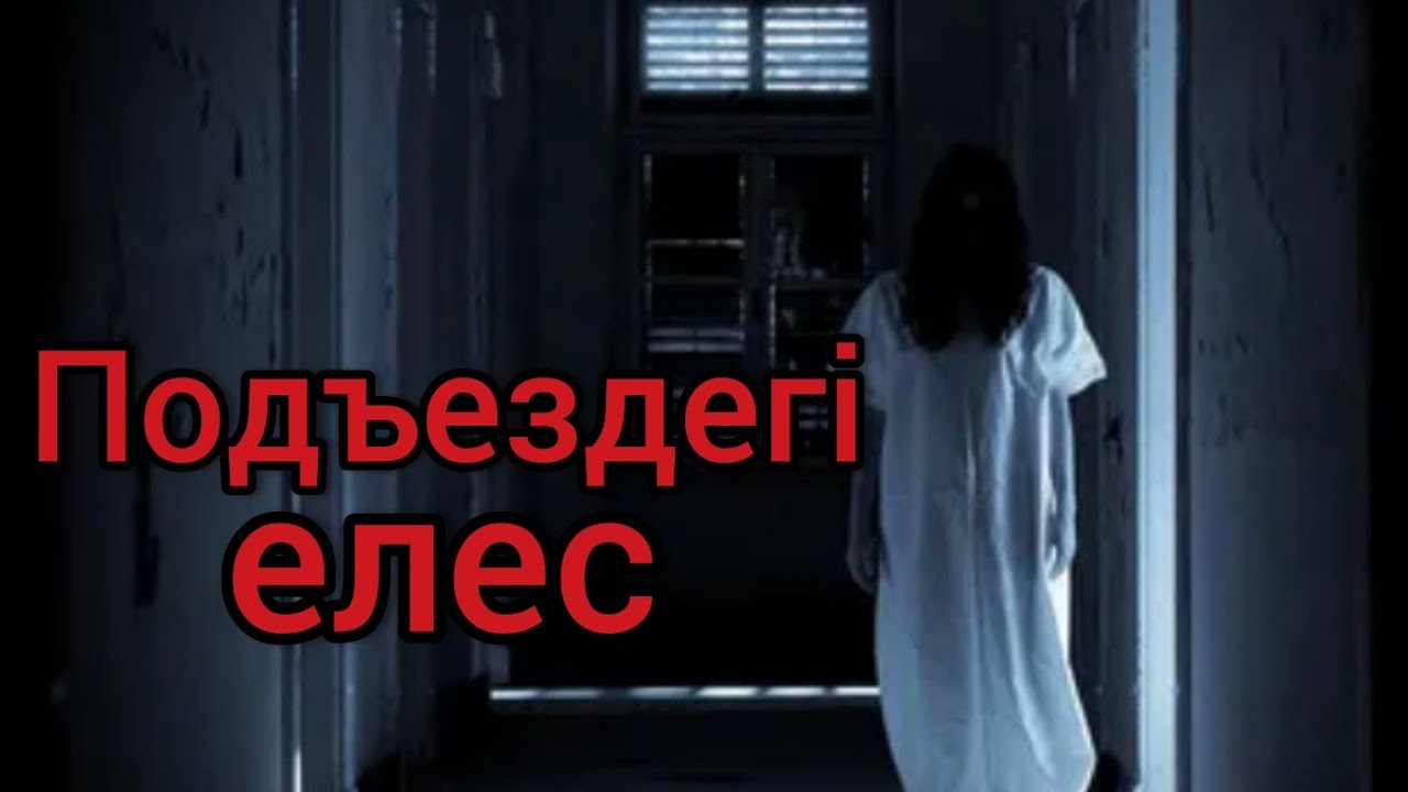 Бұл сен емес бұл тек елес