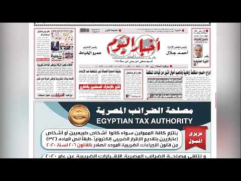 عدد السبت 16 يناير من جريدة أخبار اليوم