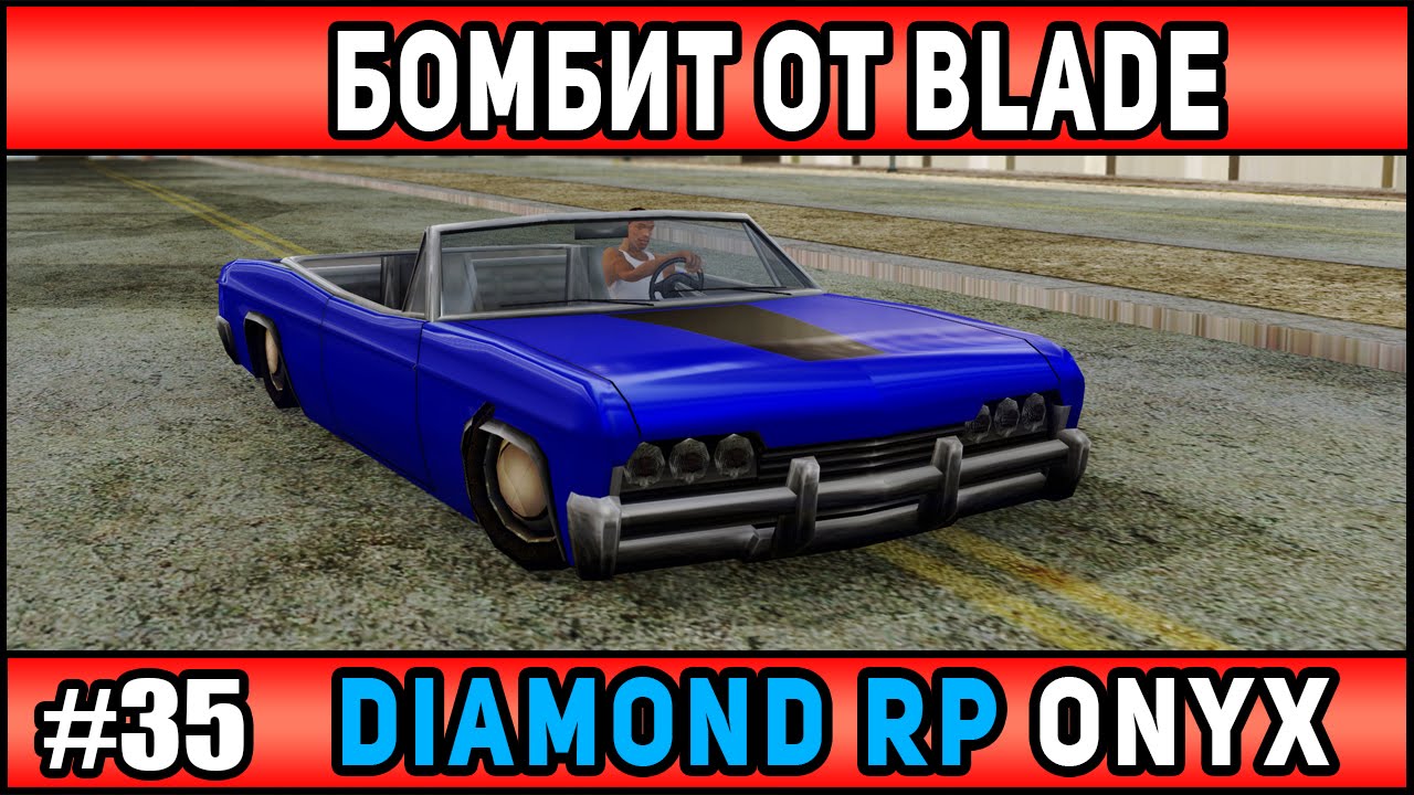 Blade samp машина