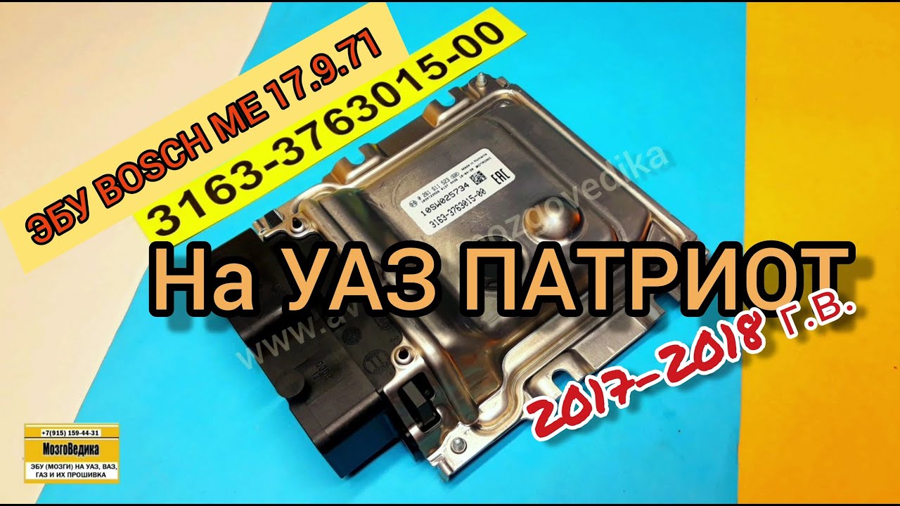 Ремонт эбу уаз патриот - фото