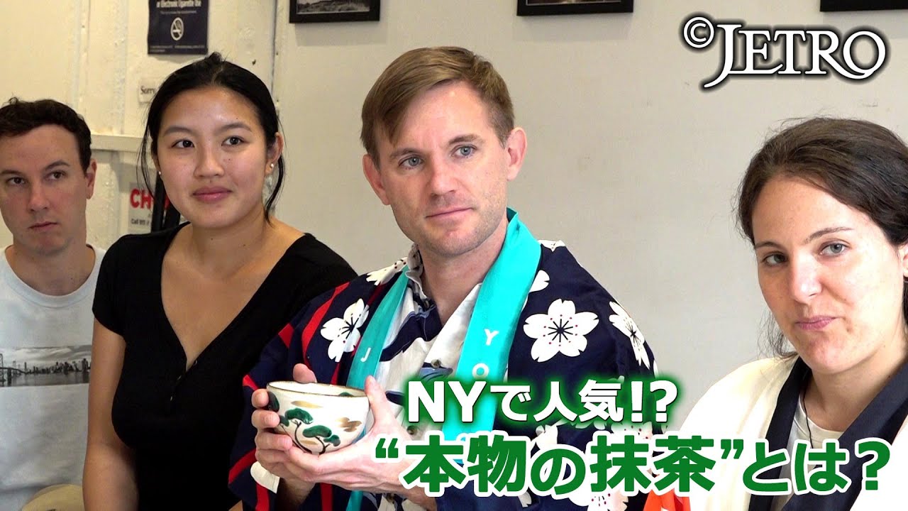 【ニューヨーカーが求める“本物の抹茶”】有機抹茶でつかむビジネスチャンス