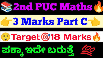 2nd PUC Maths 3 Marks Fixed Questions#Shivamurthysacademy#2ndpucexam#maths