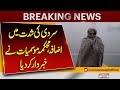 Sever Cold hits Pakistan Hard | Fog Situation | Weather Forecast and Updates | Pakistan News