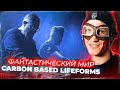   carbon based lifeforms