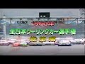 1996年　JTCC　全日本ツーリングカー選手権　総集編