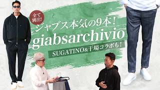 【giabsarchivio】全て別注。ジャブス本気の9本｜干場コラボも！Men's Clothes SugawaraBar Vol.244