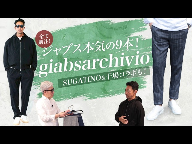 n*y様 giab's ARCHIVIO / ジャブス アルキヴィシャカヌメナイ 菅原靴店別注仕様モデル】giabsarchivio ジャブスアルキヴィオ パンツ