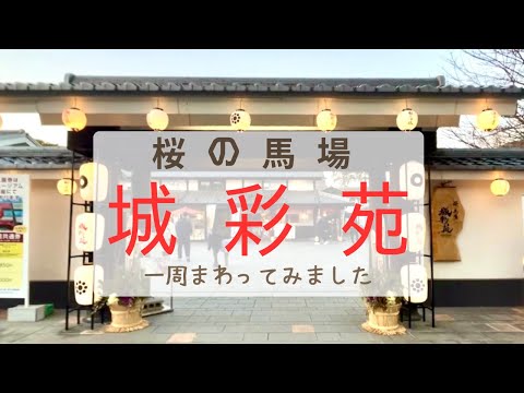 【熊本県】桜の馬場城彩苑！ぐるっと一周してみました。
