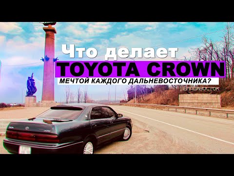 1JZ, рессоры и ностальгия — что делает Toyota Crown мечтой каждого дальневосточника?