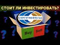 Акции Сургутнефтегаза: стоит ли покупать? Валютная кубышка, дивиденды и перспективы / Распаковка