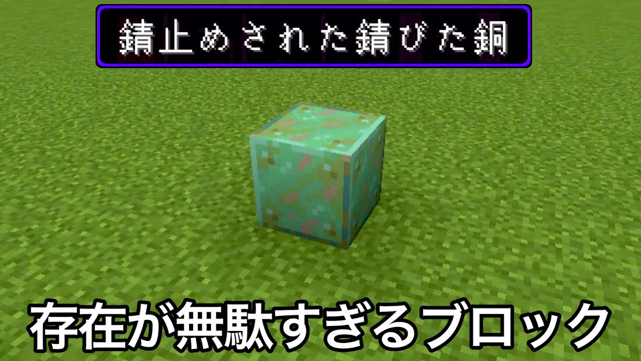 【マイクラ】意外にも不人気だったゴミアイテム選手権で謎すぎるブロックが.. ～使われてそうで実は全く使われていないアイテム10選～【マインクラフト】【まいくら】【コマンド】【統合版】【雑学】【豆知識】