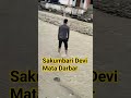 Sakumbari Mata Darbar ke pass Pani ! #mata #viral #trending