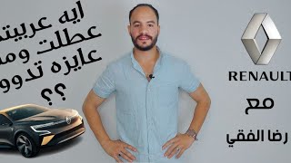 ايه عربيتك عطلت ومش عايزه تدور ؟؟    (صوت مارش فقط )