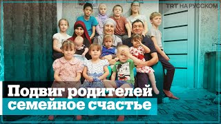 13 детей, которых бросили родители-алкоголики, воспитывает мусульманская семья из Башкирии