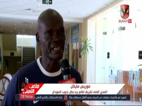 تصريحات المدير الفنى لفريق "اطلع بره" قبل مواجهه النادى الاهلى