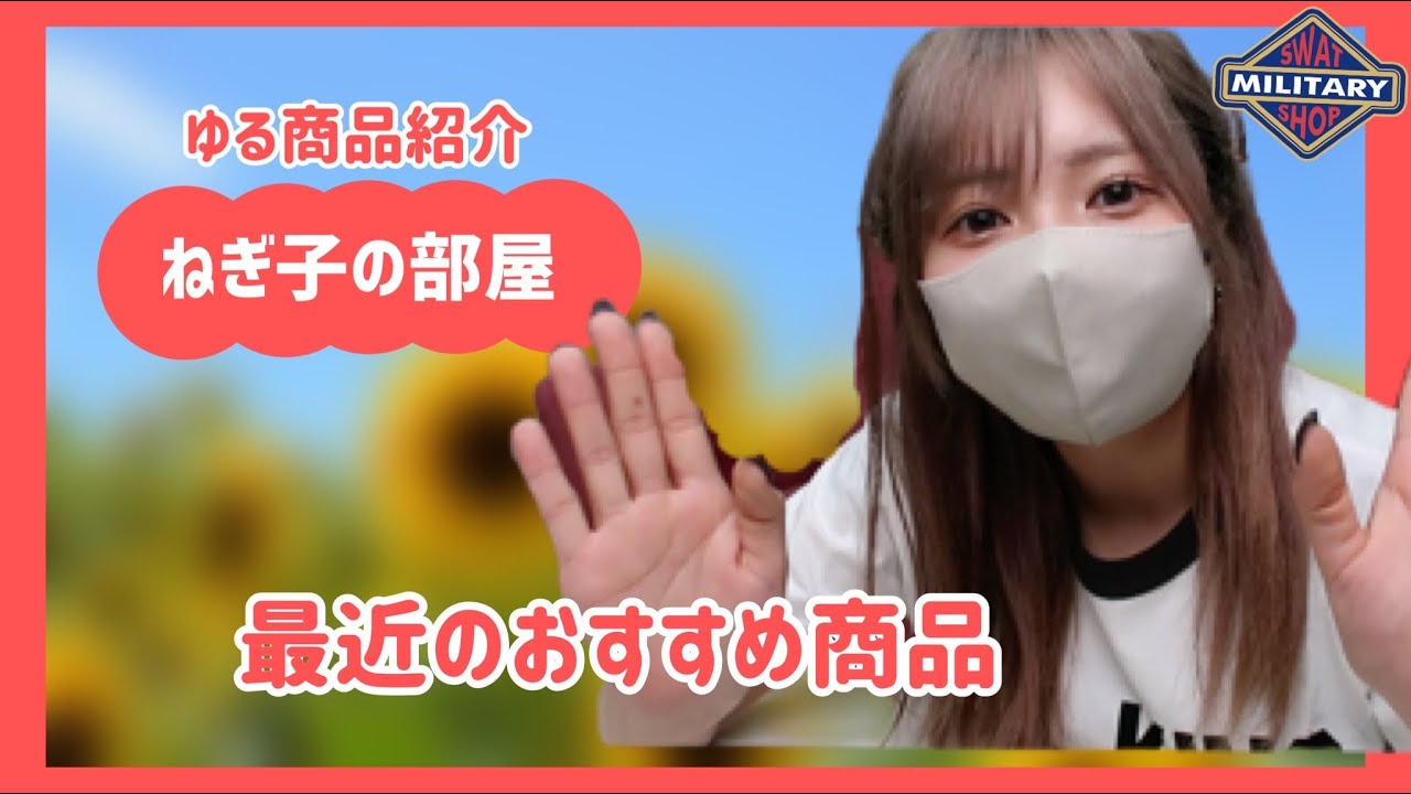 New Arrivals] My Recent Favorites! [Negiko's Room #008] - YouTube