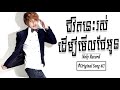 Noly record   music khmer original song full audio