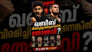 ഖബീബ് വിരമിച്ചില്ലായിരുന്നെങ്കിൽ തോറ്റേനെ | Khabib Retirement = Smart Move? | UFC Malayalam