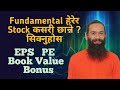 Fundamental analysis  stock       basics of fundamental analysis for stock market