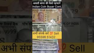 How to Sale Old Coins And Note Direct Buyar Contact Number!  पुराने सिक्के और नोट बेचने के लिए संपर्