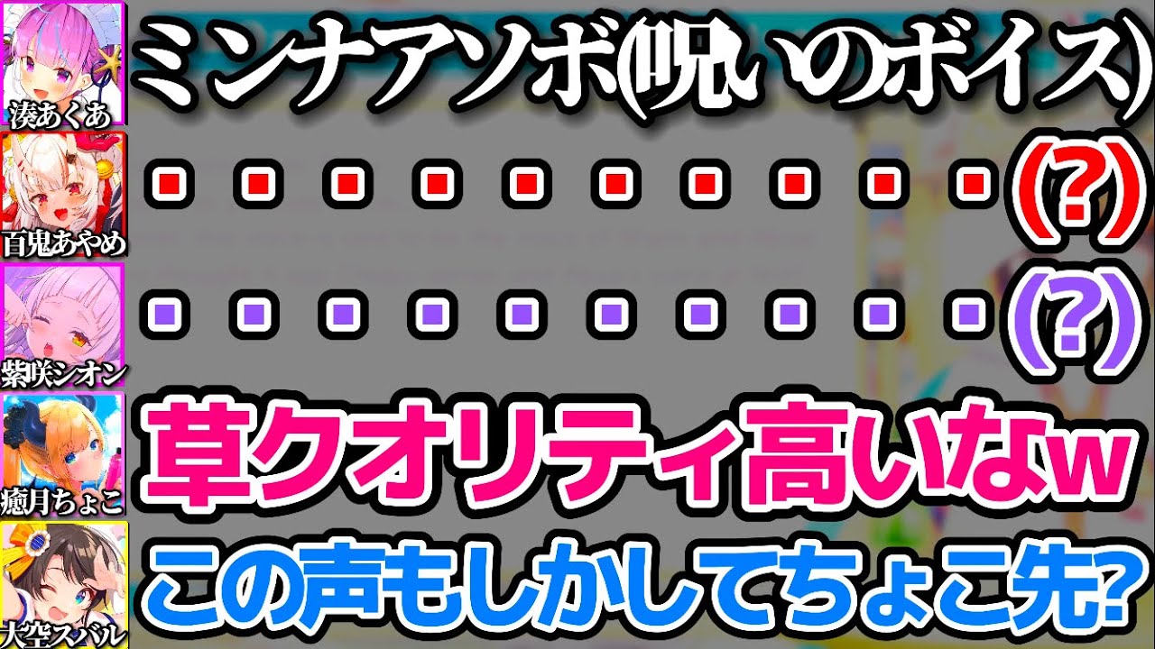 2期生サーバーに突然あくたんから"呪いのボイス"が送られて来て、戸惑って返信しない卍組ときちんと返信してあげるスバちょこw【ホロライブ切り抜き/大空スバル/湊あくあ】