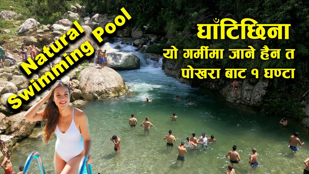 Natural Swimming Pool near by Pokhara  सुन्दर पाैडि खेल्ने ठाँउ पाेखरा बाट १ घन्टा भित्रमा पुगिन्छ ।