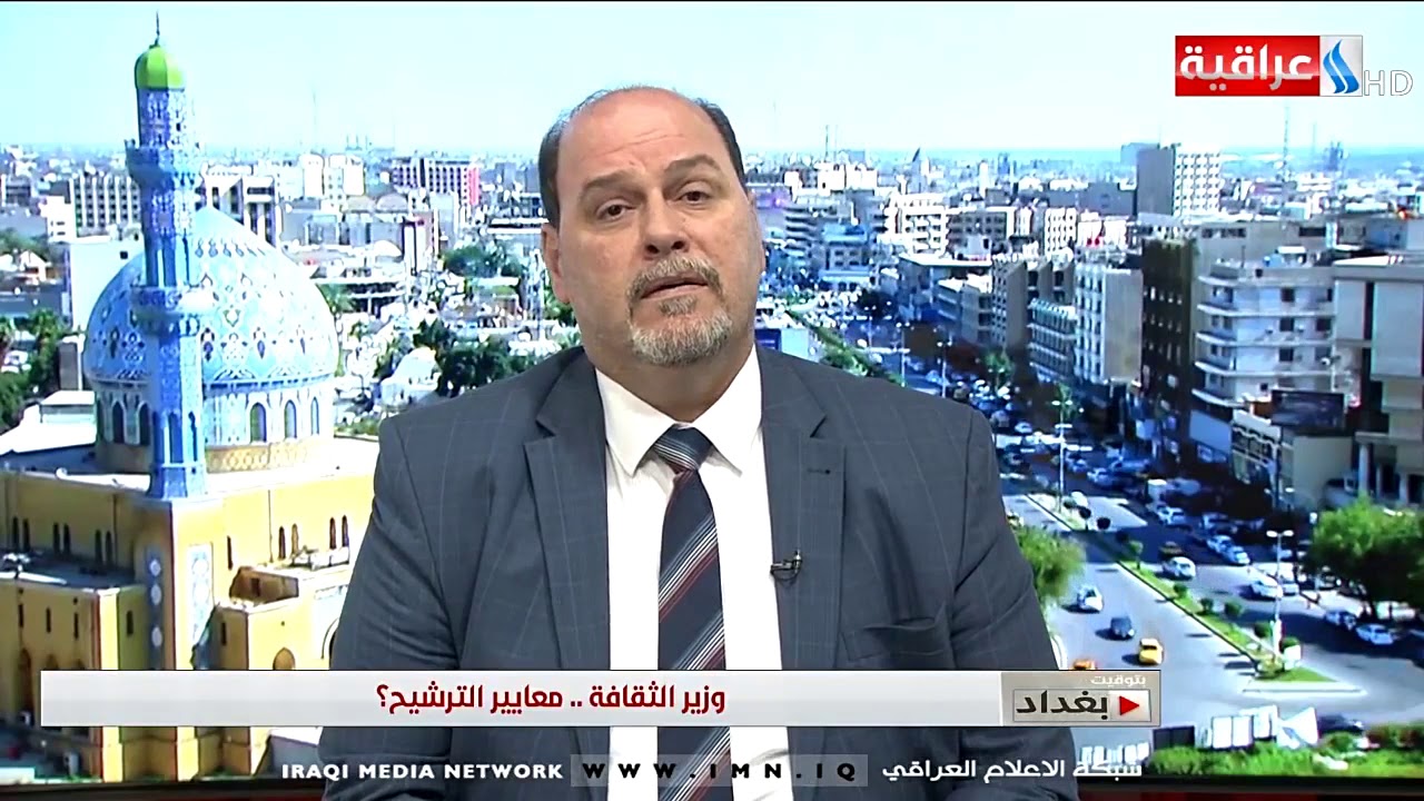 بتوقيت بغداد - ما هو موقف نقابة الفنانين العراقيين بترشيح شخصية وُصفت إنها بعيدة عن الفن و الثقافة