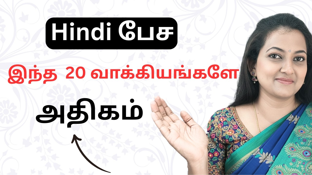 North India போறீங்களா ? இந்த 20 Hindi வாக்கியங்கள் போதும் | Learn spoken hindi through tamil