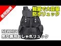 NEWHEY リュック レディース メンズ　ナイロンバッグパック