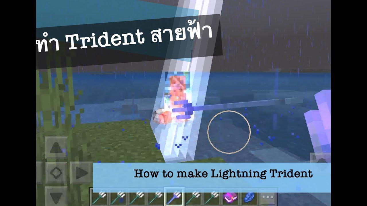 วิธีทำ Trident สายฟ้า Channeling Trident ,Lightning Trident Enchantment