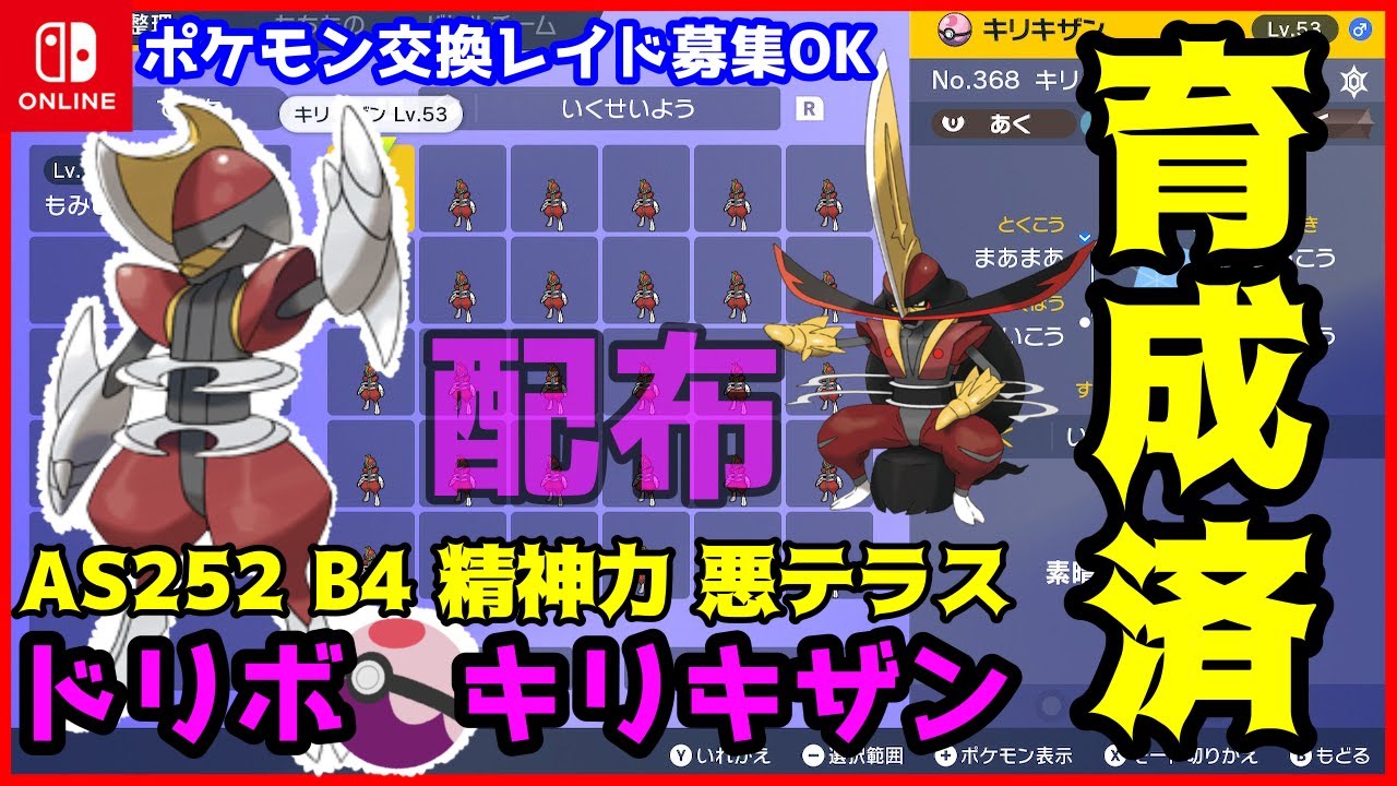 ポケモン配布 】ランクマ用そうだいしょうドドゲザンに！育成済み