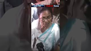 TMC की हार के बीच ममता काआरोप—मारपीट,CCTVबंद #ElectionResults2026 #AssemblyElections2026 #pakshnews