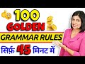  english grammar    100 golden grammar rules all grammar tricks kanchan keshari