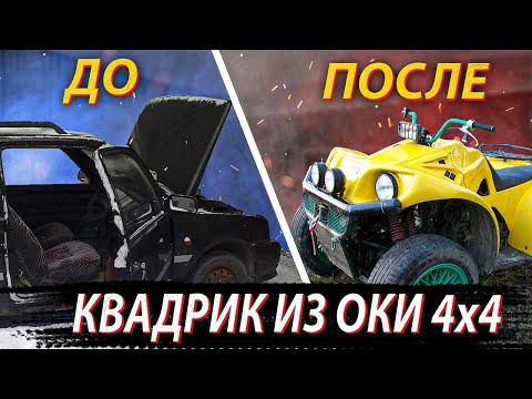 Как сделать самому квадроцикл 4на4