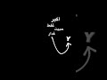 اكبر غلط حبيت غدار حرف Y شاشه سوداء تبيه حلالك اغاني مسرعه 