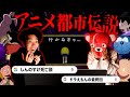 閲覧注意 超人気アニメの 怖すぎる都市伝説 を調べたら一生のトラウマになった 閲覧注意 超人気アニメの 怖すぎる都市伝説 を調べたら一生のトラウマになった